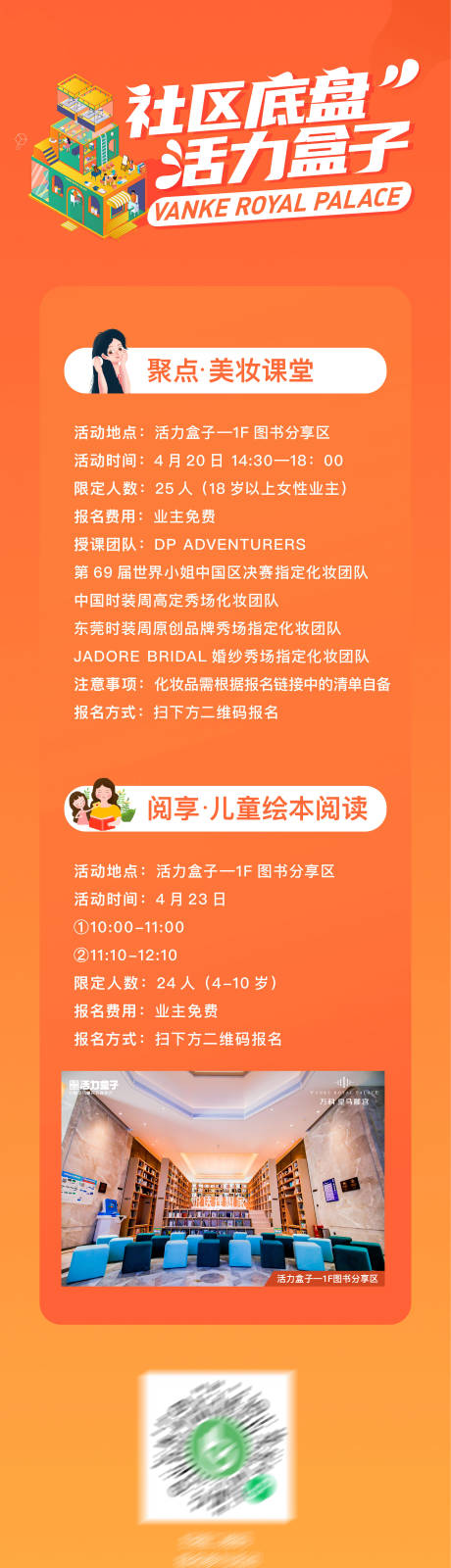 源文件下载【社区活动长图海报】编号：55310009454203840