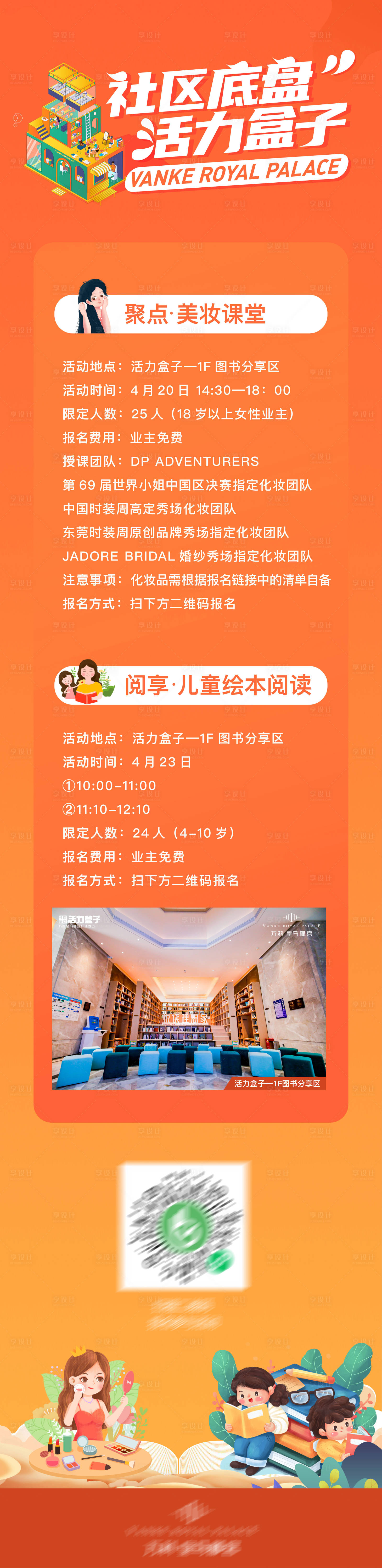 源文件下載【享設計】搜索編號：55310009454203840【社區活動長圖海報】