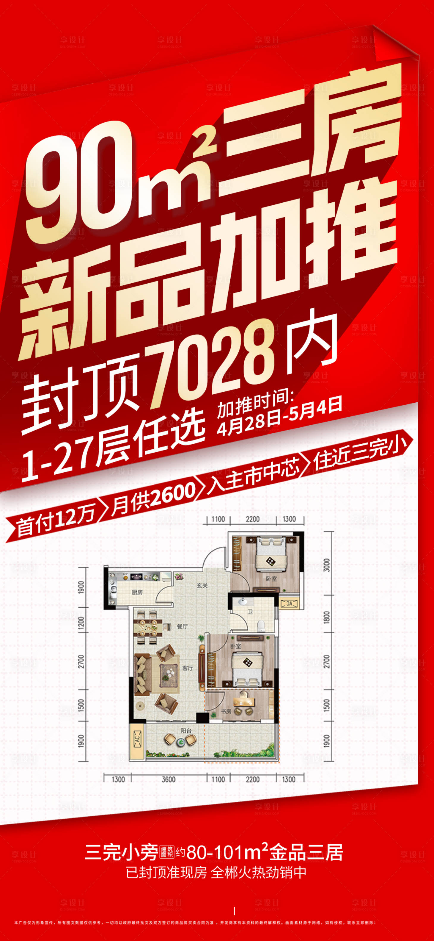 源文件下載【享設計】搜索編號：59540009564449215【戶型大字報】