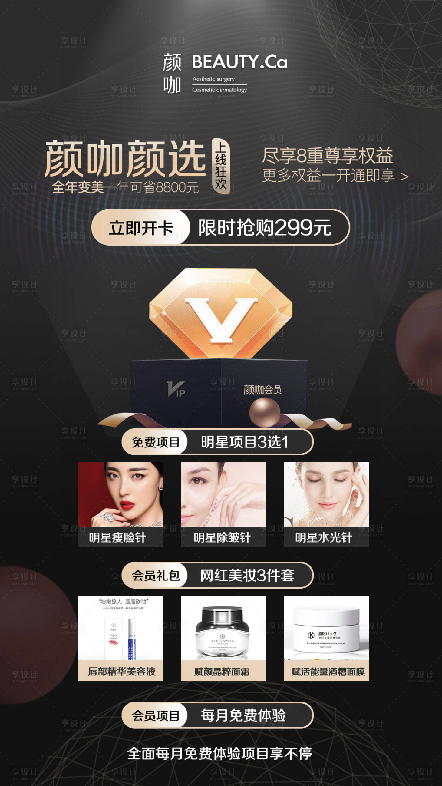 源文件下载【医美海报】编号：97660009474684066