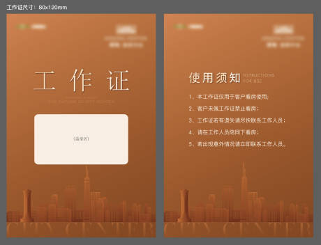 源文件下载【工作证设计】编号：43060009739317490