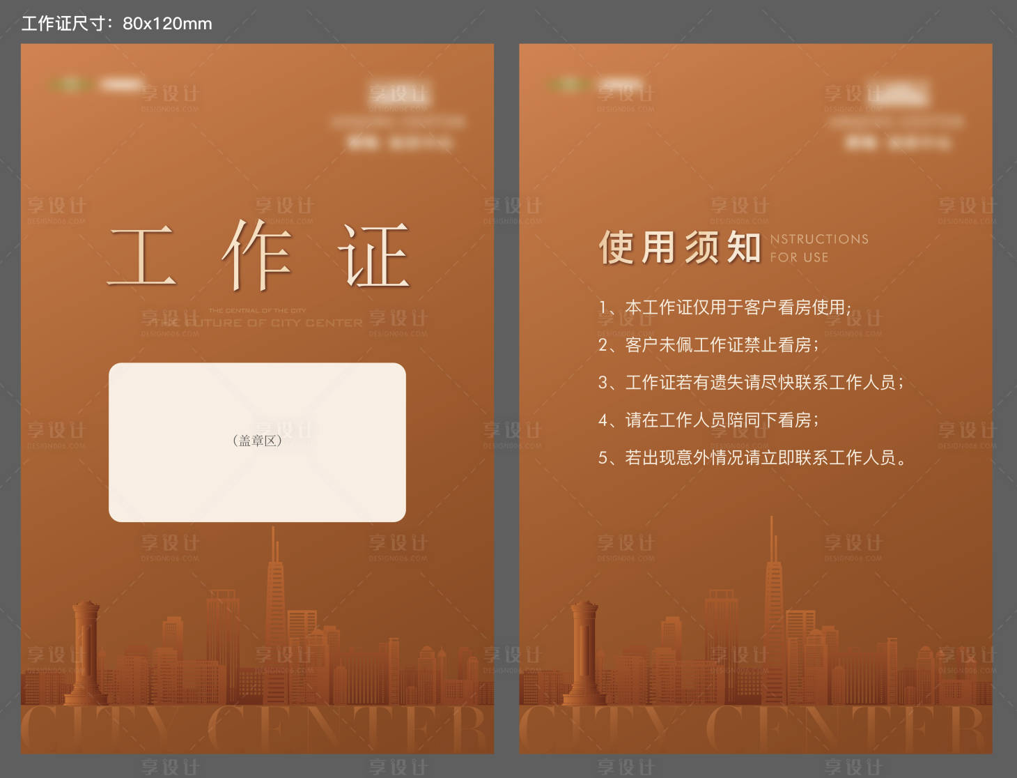 源文件下載【享設計】搜索編號：43060009739317490【工作證設計】