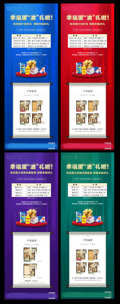 源文件下载【享设计】搜索编号：73410009479345280【地产集赞活动微信稿】