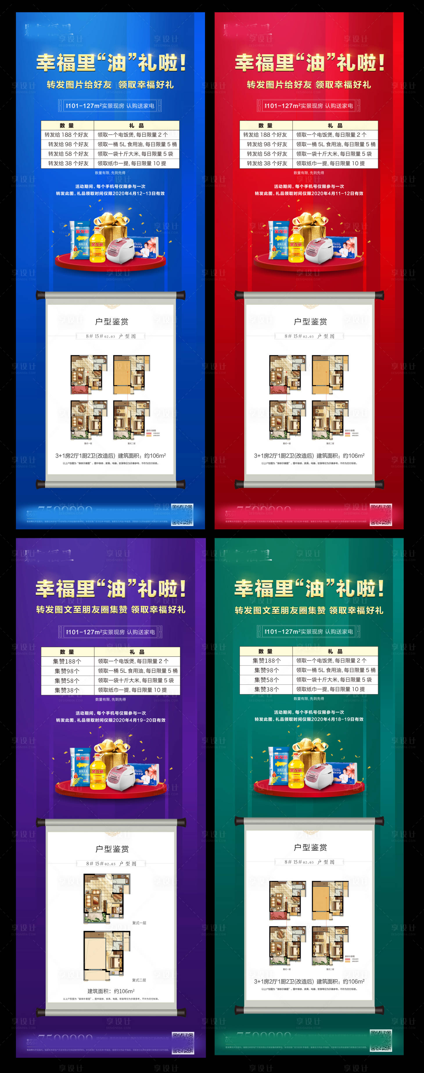 源文件下載【享設計】搜索編號：73410009479345280【地產集贊活動微信稿】