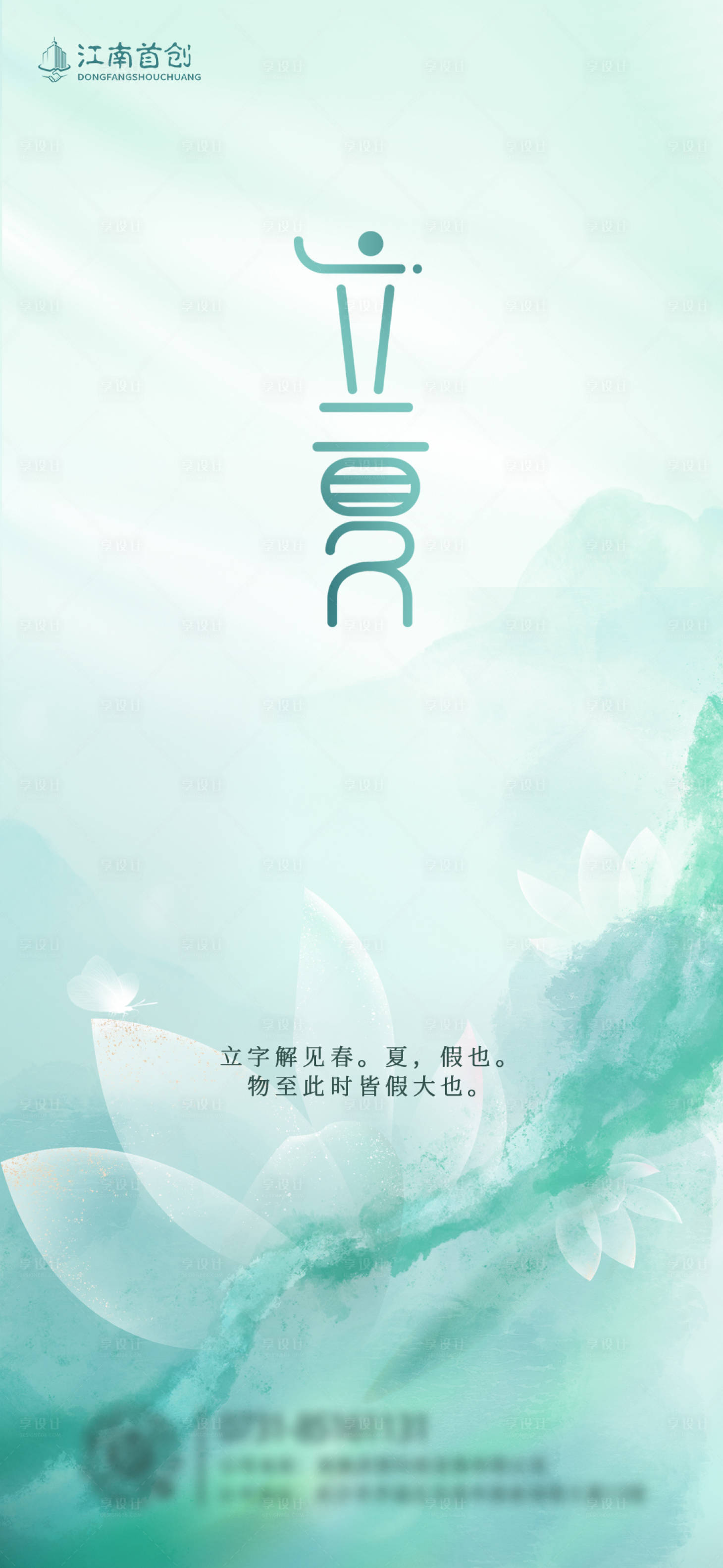源文件下载【享设计】搜索编号：26440009744486725【立夏节气海报】