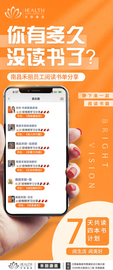 源文件下載【享設(shè)計(jì)】搜索編號(hào)：33020009700956995【企業(yè)文化讀書(shū)書(shū)單分享海報(bào)】