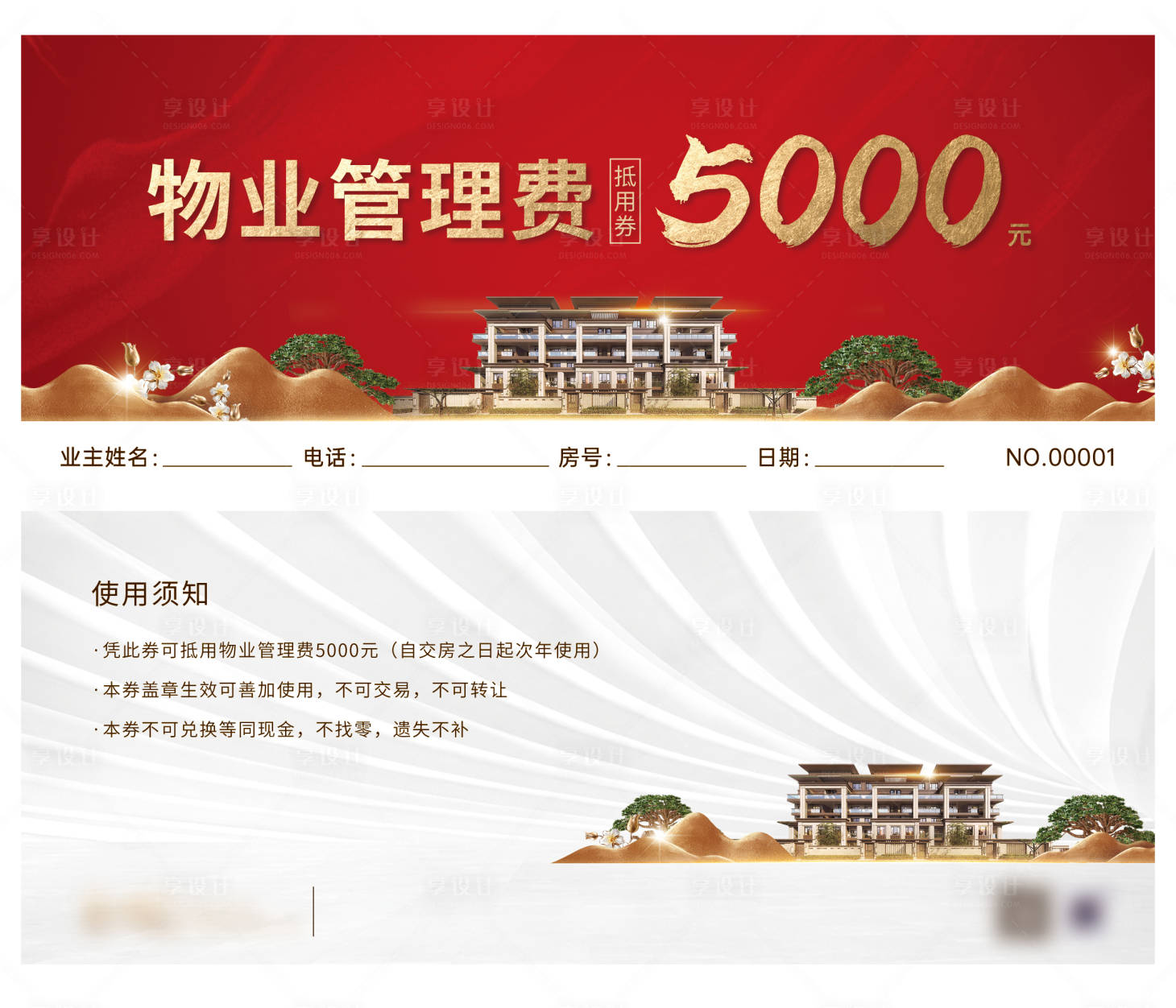 源文件下载【享设计】搜索编号：13540009566673428【地产物业管理费抵用券】