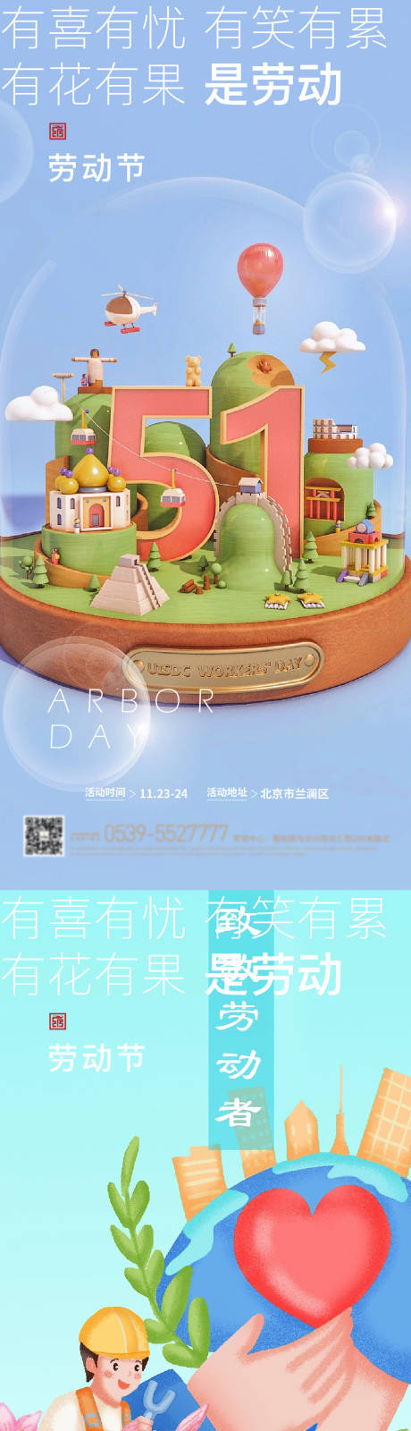 源文件下载【五一劳动节系列海报】编号：26010009706417343