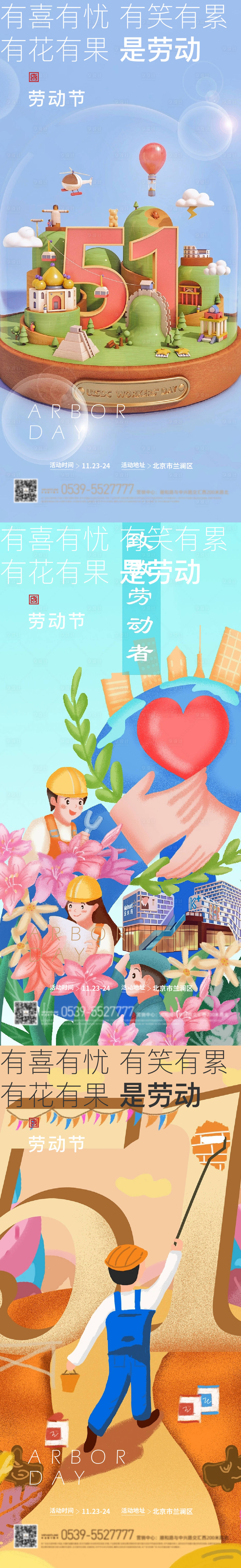 源文件下载【享设计】搜索编号：26010009706417343【五一劳动节系列海报】