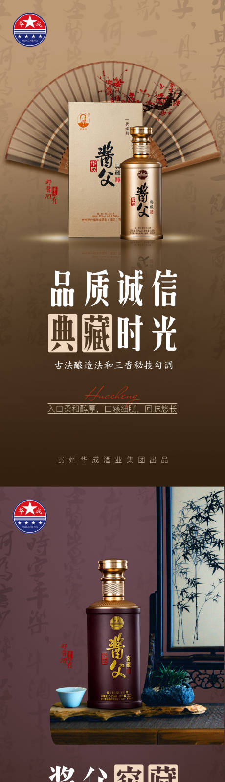 源文件下载【享设计】搜索编号：77360009408862591【白酒系列海报】