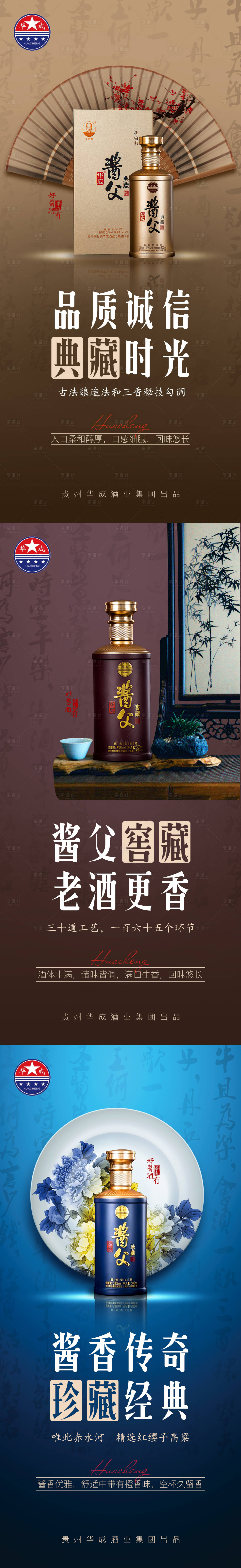 源文件下載【享設(shè)計(jì)】搜索編號(hào)：77360009408862591【白酒系列海報(bào)】