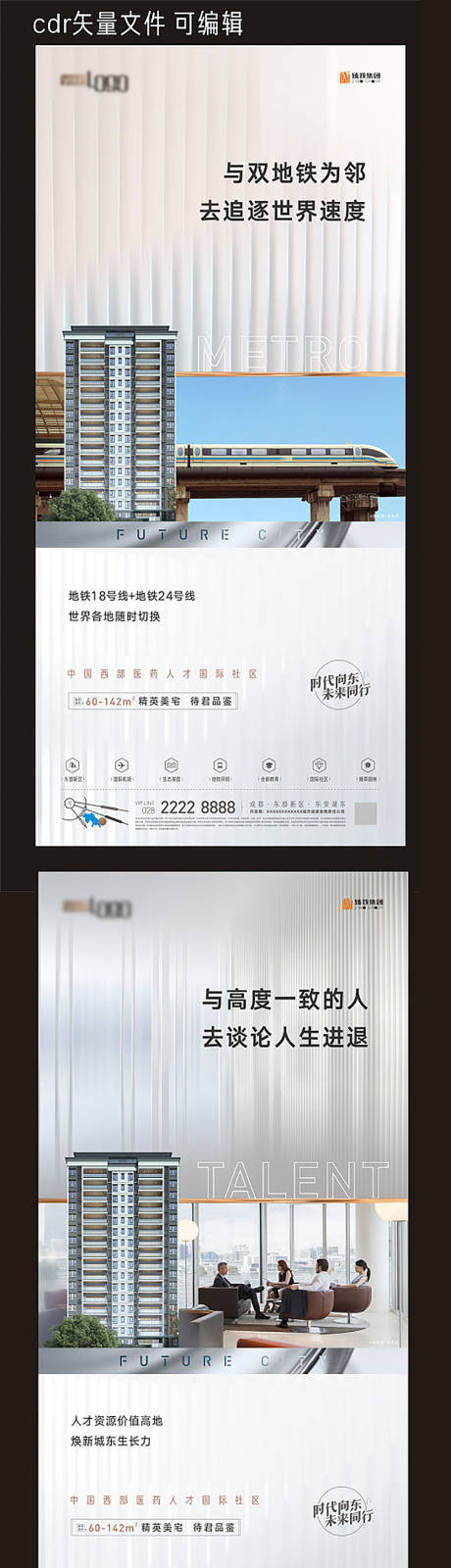 源文件下载【地产价值点系列海报】编号：52020009688922417