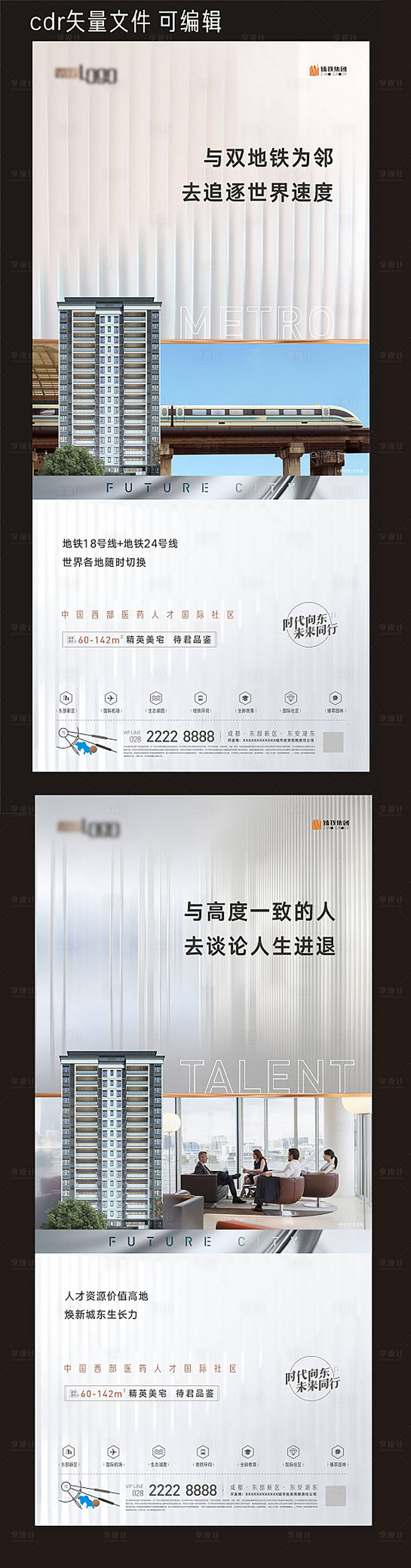 源文件下载【享设计】搜索编号：52020009688922417【地产价值点系列海报】