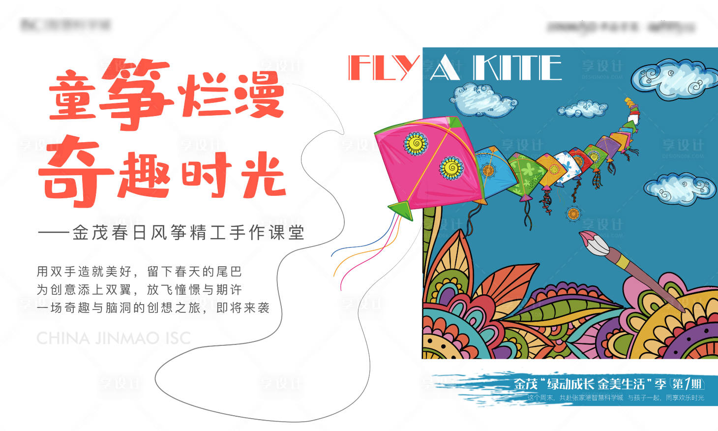 源文件下载【风筝活动背景板】编号：65940009697477733