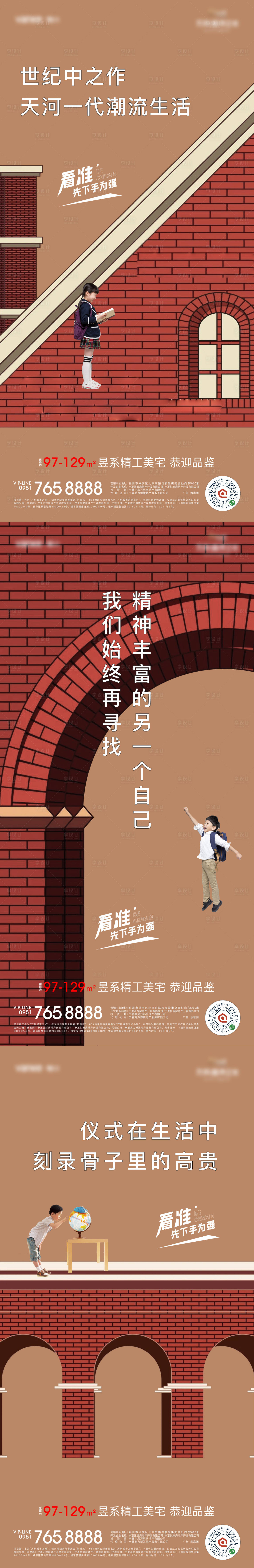 源文件下載【享設(shè)計(jì)】搜索編號(hào)：31450009486926839【學(xué)區(qū)洋房加推價(jià)值點(diǎn)系列稿】