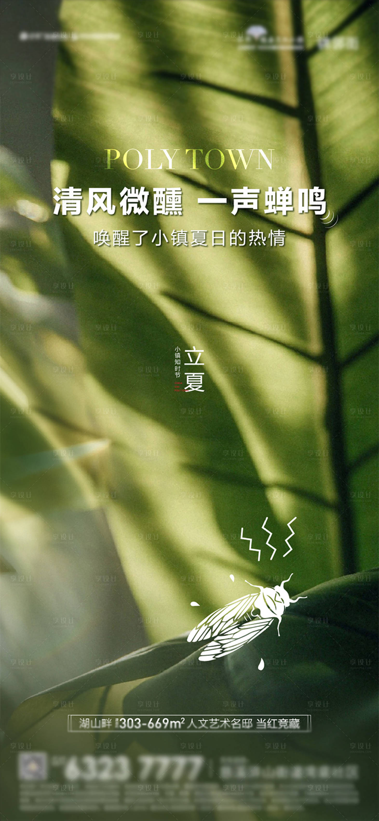 源文件下載【享設計】搜索編號：41000009735473998【立夏節氣海報】
