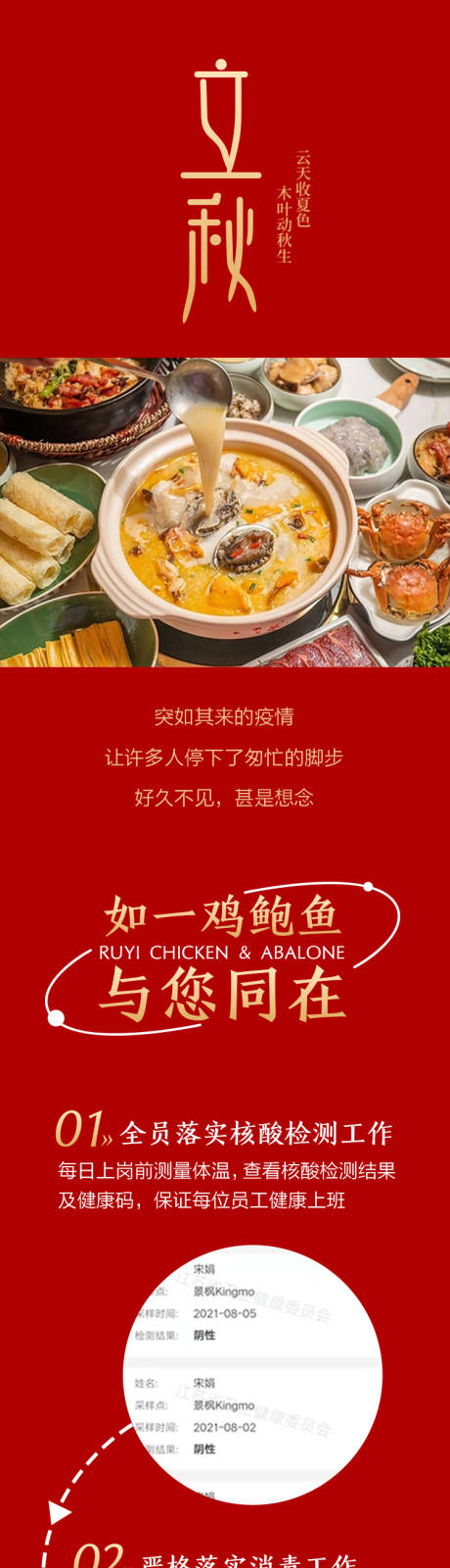 源文件下载【立秋美食疫情防疫长图海报】编号：34550009314766913