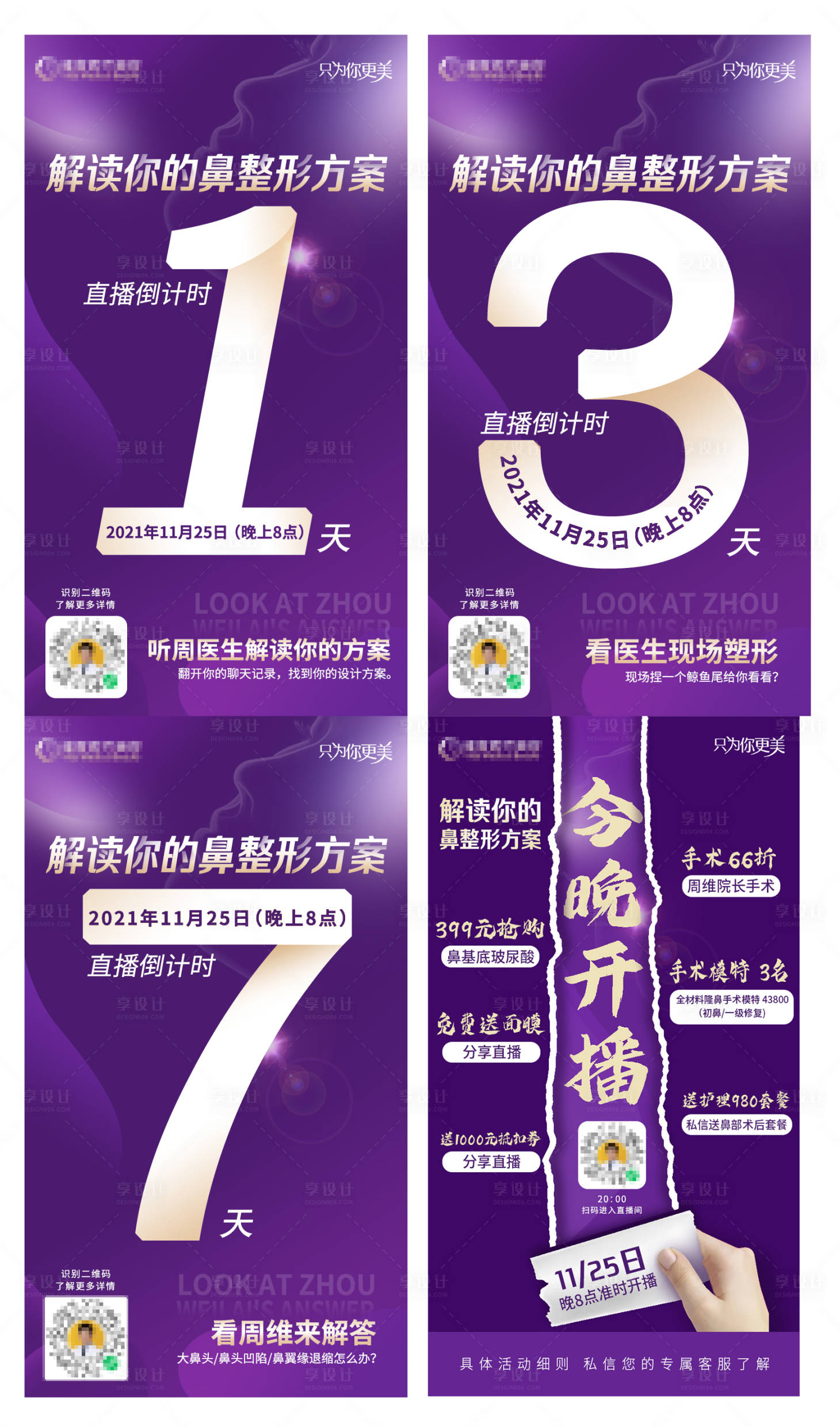 源文件下载【享设计】搜索编号：63400009722932831【医美倒计时宣传海报】