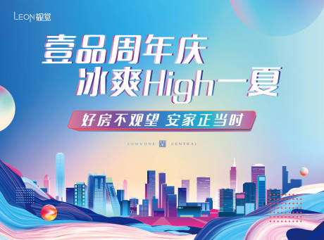 源文件下载【地产周年庆主形象】编号：16570009429623705