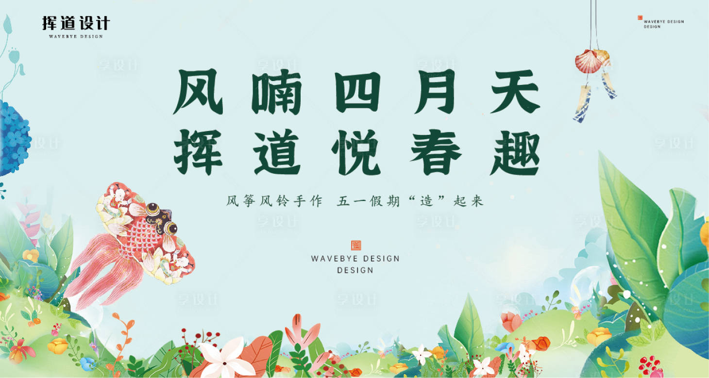 源文件下载【春天风筝活动背景板】编号：88460009674708119