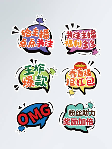 源文件下载【享设计】搜索编号：94060009508287597【直播带货主播气氛提示装饰手举牌】