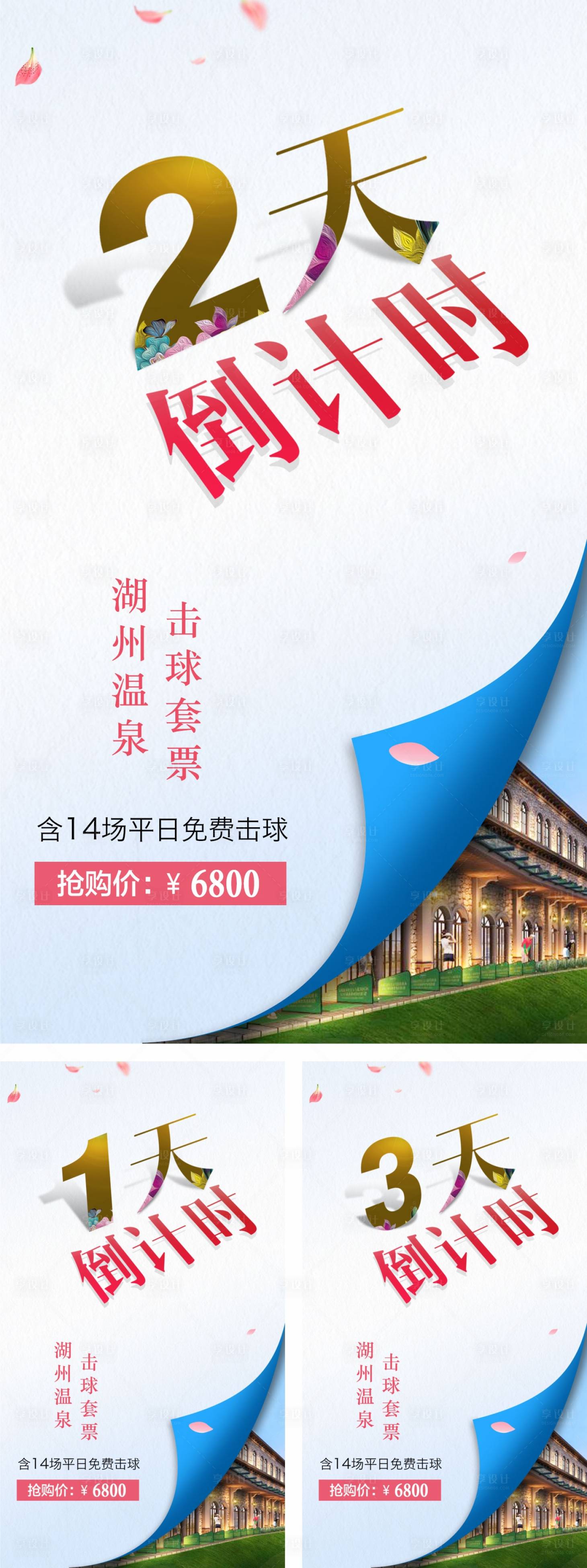 源文件下载【享设计】搜索编号：56930009368655582【倒计时简约创意海报】