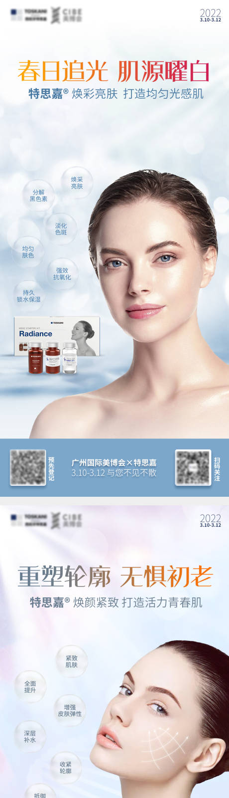 源文件下載【享設計】搜索編號：34880009343858130【美博會緊致抗衰海報】