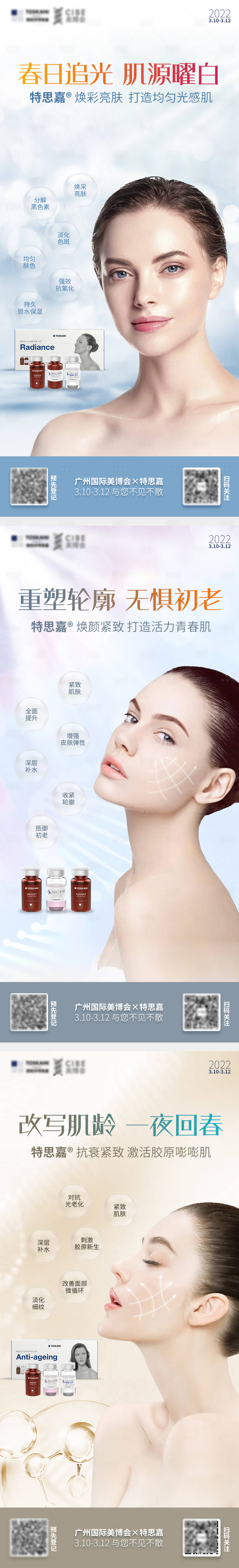 源文件下载【美博会紧致抗衰海报】编号：34880009343858130