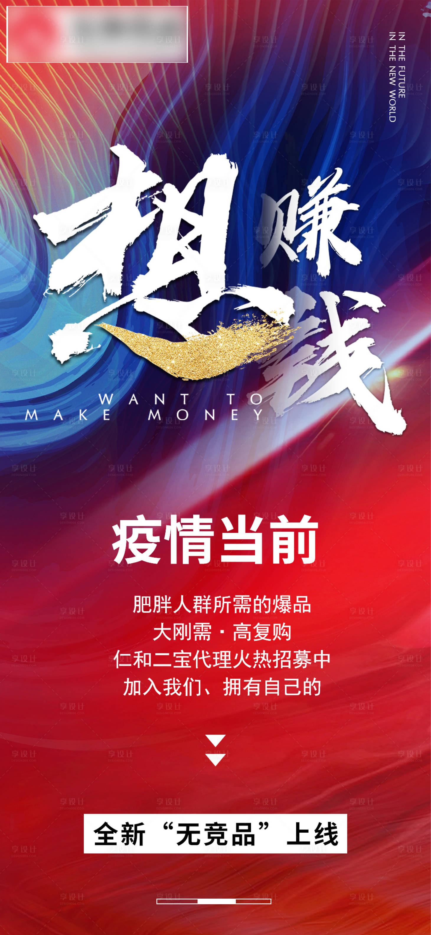 源文件下載【享設(shè)計(jì)】搜索編號：24850009501576927【微商造勢海報(bào) 】