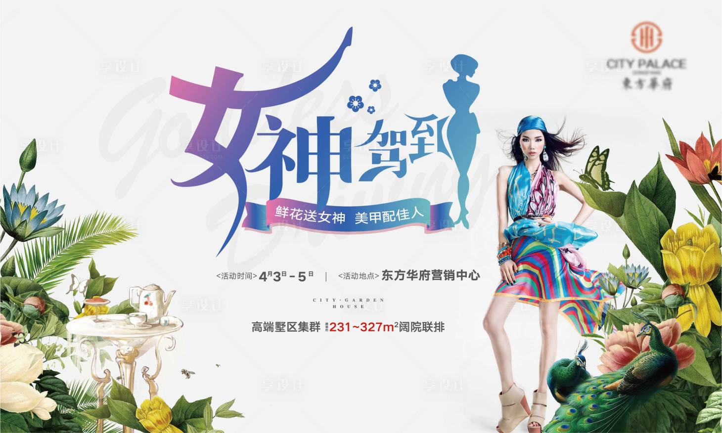 源文件下載【享設計】搜索編號：34930009679468957【地產38女人節藝術美甲體驗暖場活動】