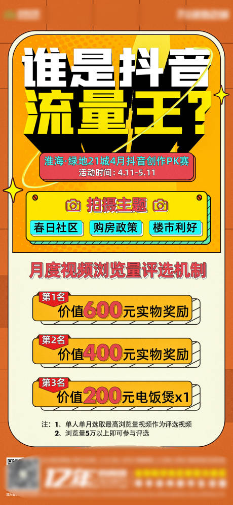 源文件下载【抖音PK赛】编号：97220009420182963