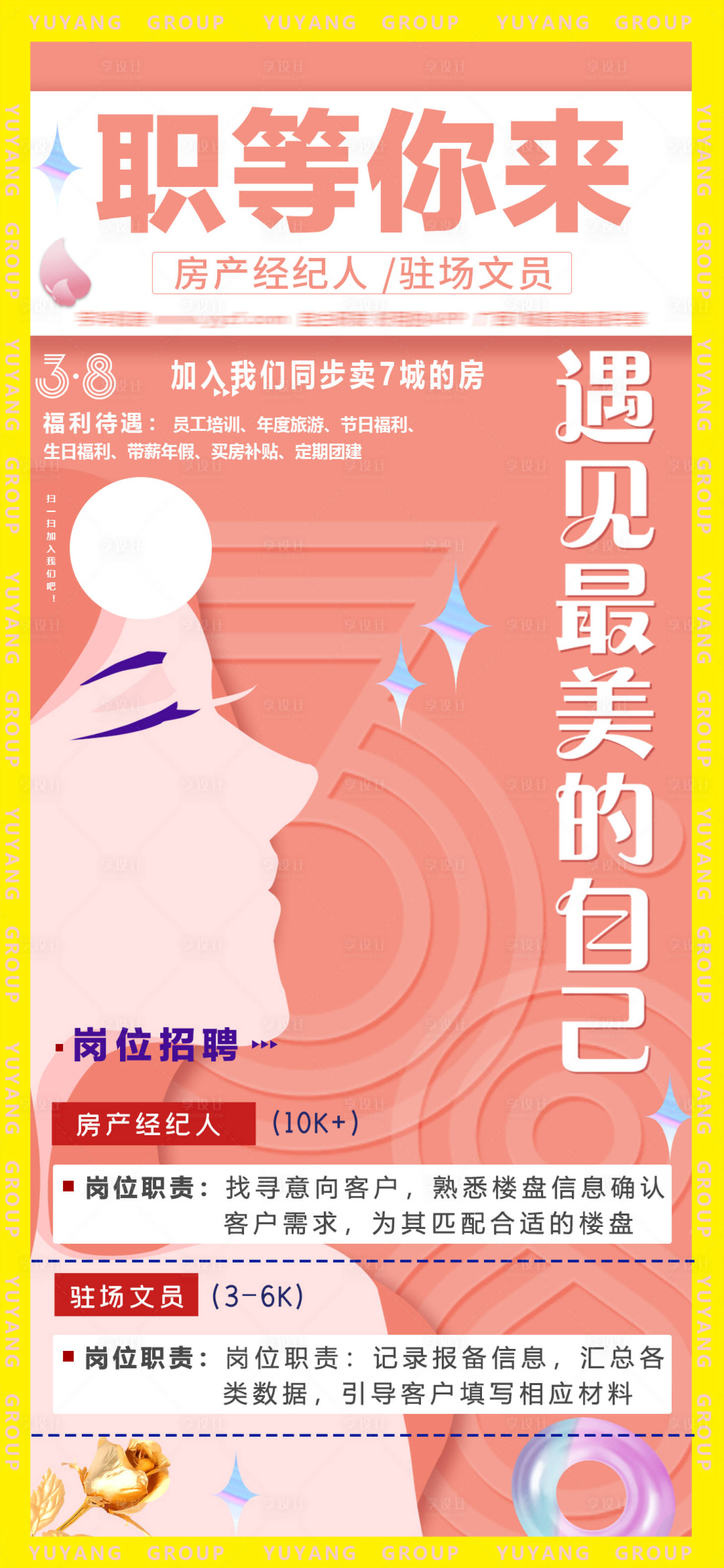 源文件下载【享设计】搜索编号：90260009297316864【地产招聘插画海报】