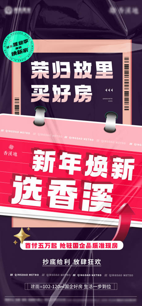 源文件下载【地产新年钜惠置业海报】编号：19270009314887525
