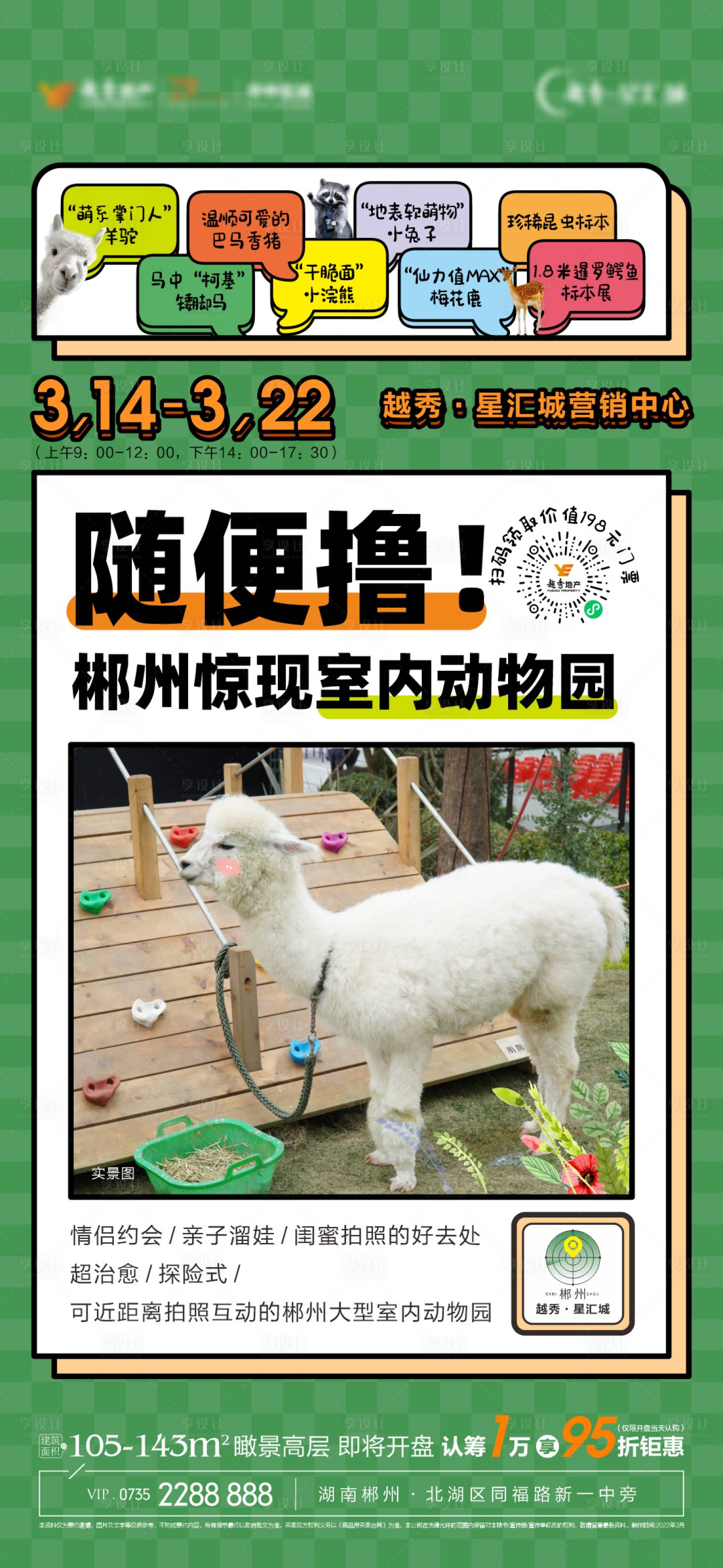 源文件下载【暖场萌宠探店单图】编号：41440009444789915