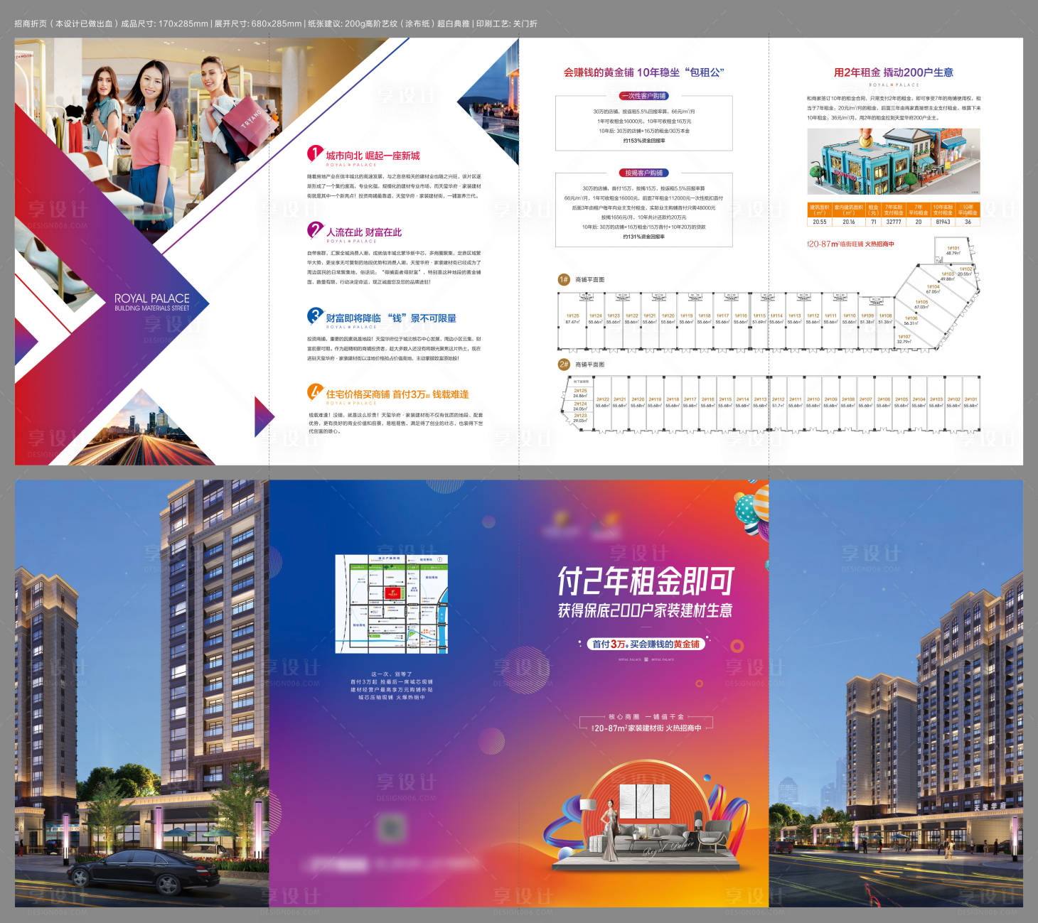 源文件下載【享設計】搜索編號：47030009368446545【商業地產招商折頁】