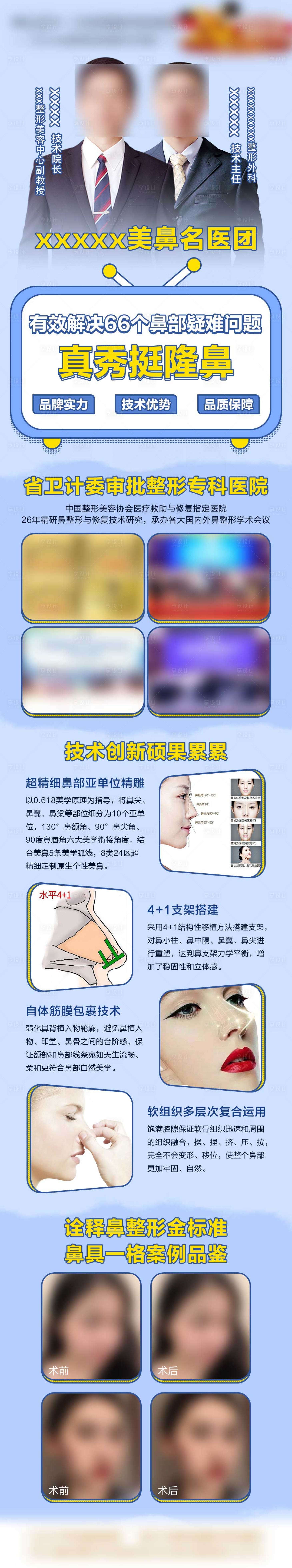源文件下载【医美隆鼻专家详情页】编号：97540009313462423