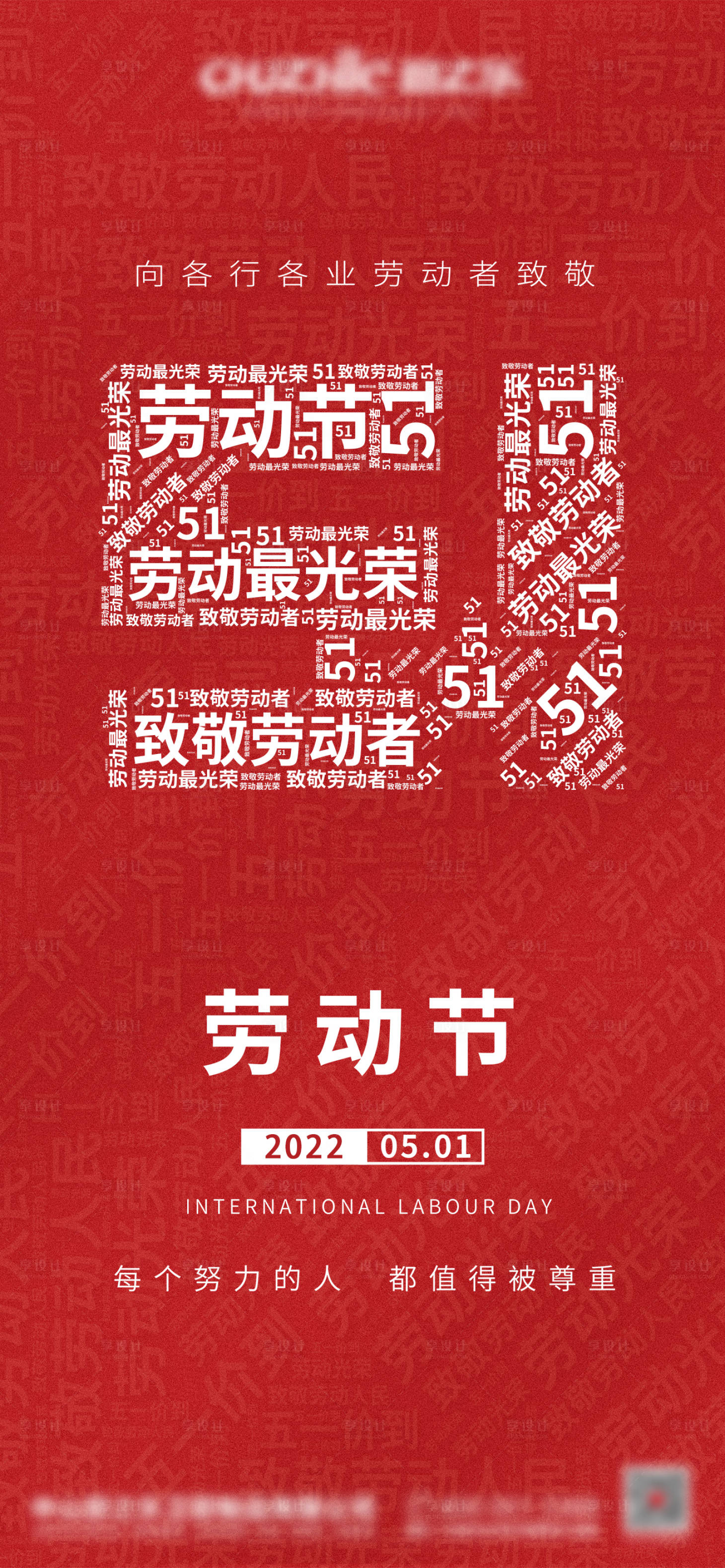 源文件下載【五一勞動節】編號：13480009256361981