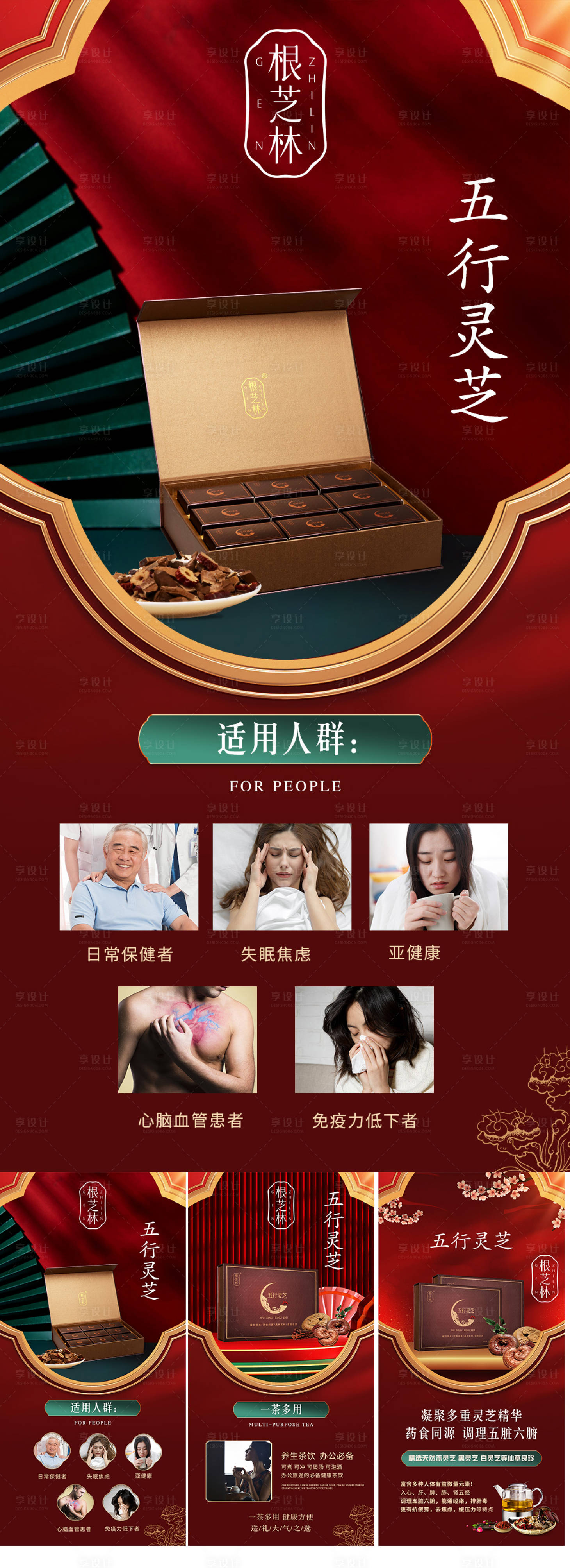 源文件下载【享设计】搜索编号：96170009386998561【国潮灵芝海报】