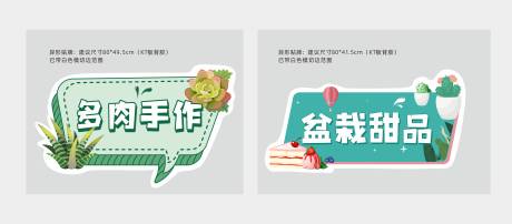 源文件下载【暖场活动手举异形牌】编号：27340009348323245