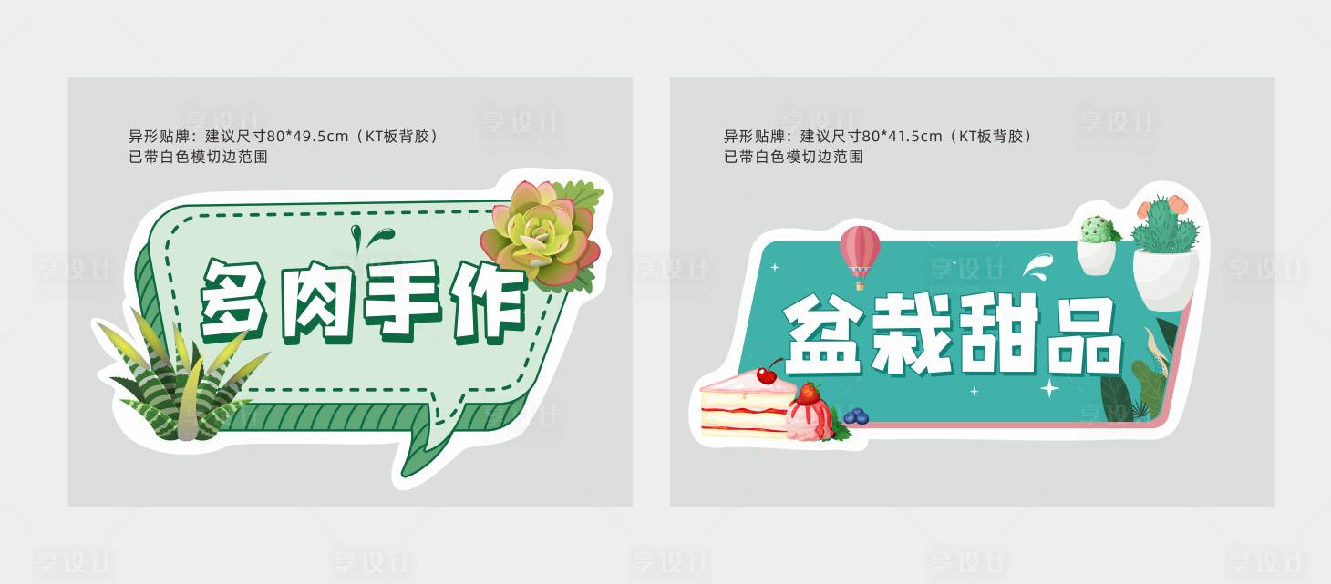 源文件下载【享设计】搜索编号：27340009348323245【暖场活动手举异形牌】