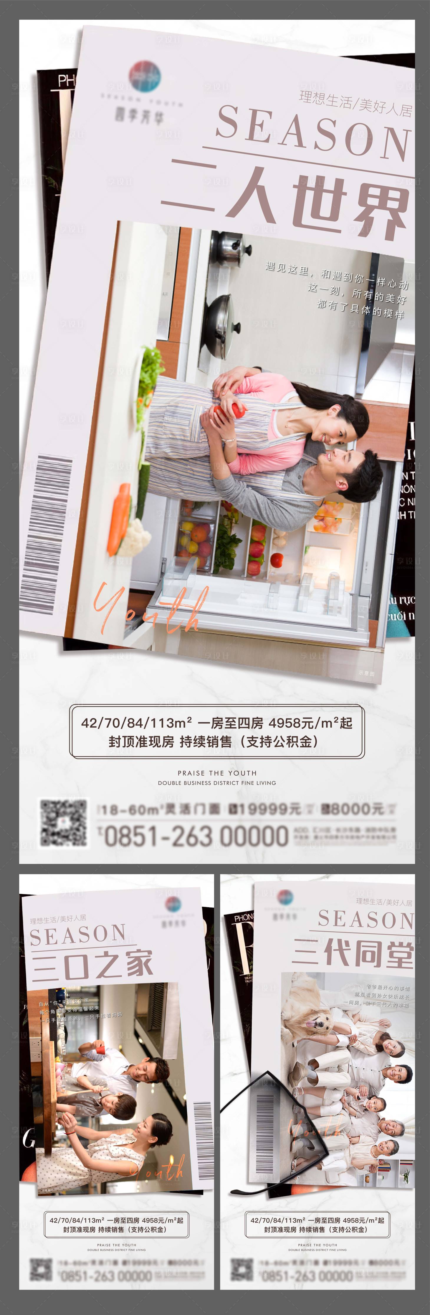 源文件下载【地产系列海报】编号：33530009338396845
