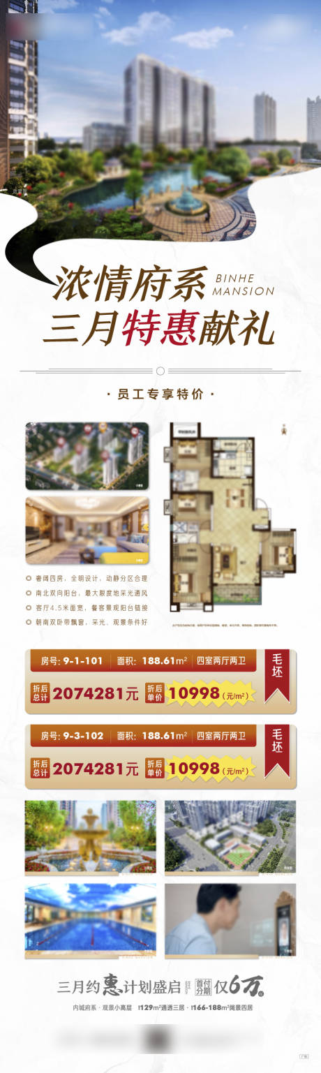 源文件下载【地产特价房单图】编号：50890009272455282