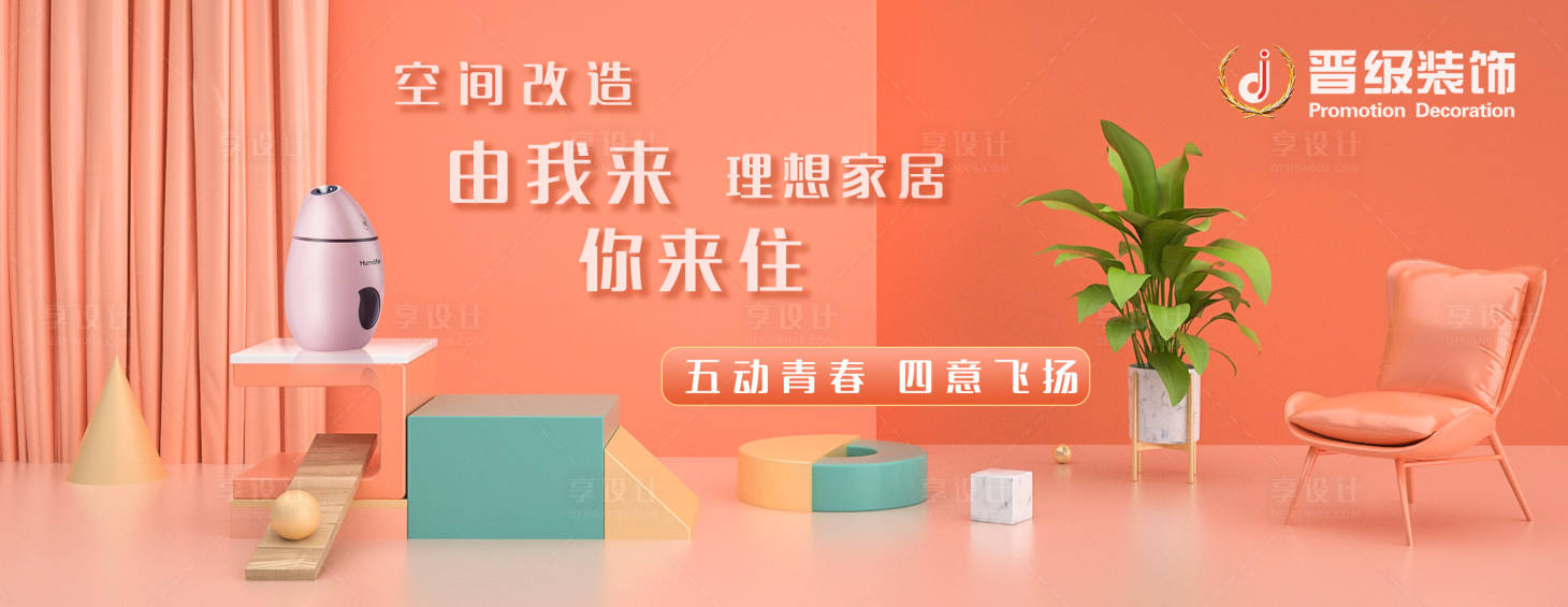 源文件下载【享设计】搜索编号：31660009683918900【装修banner家装网站】