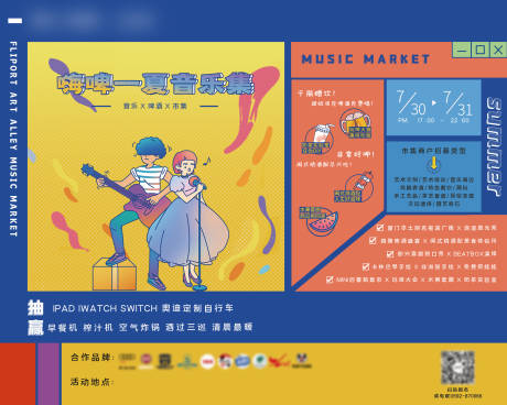 源文件下载【嗨啤一夏音乐节背景板】编号：20920009413963693