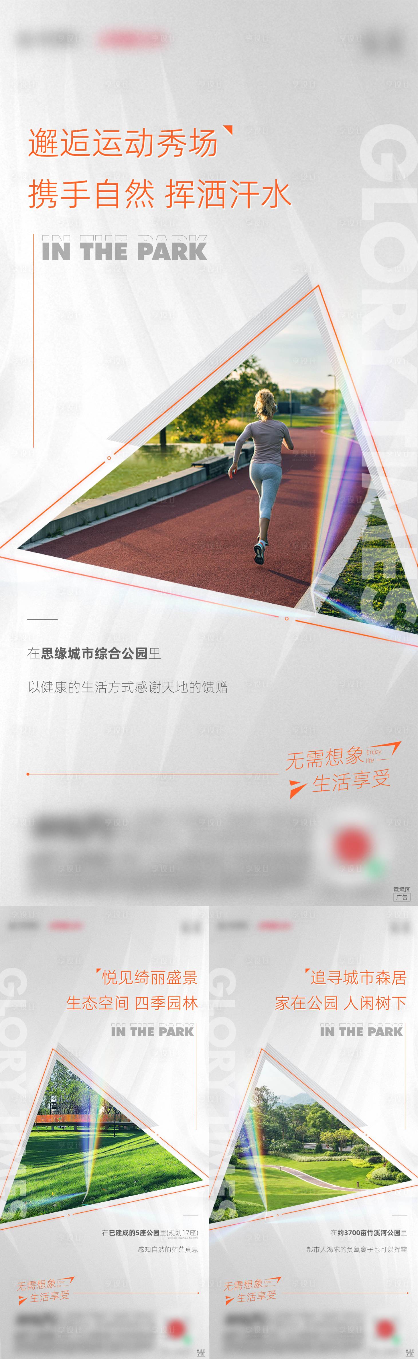 源文件下载【享设计】搜索编号：90800009341192388【公园配套价值刷屏】