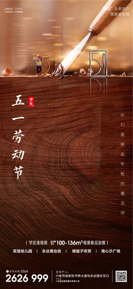 源文件下载【享设计】搜索编号：65790009667963173【地产广告五一劳动节日微信单图】