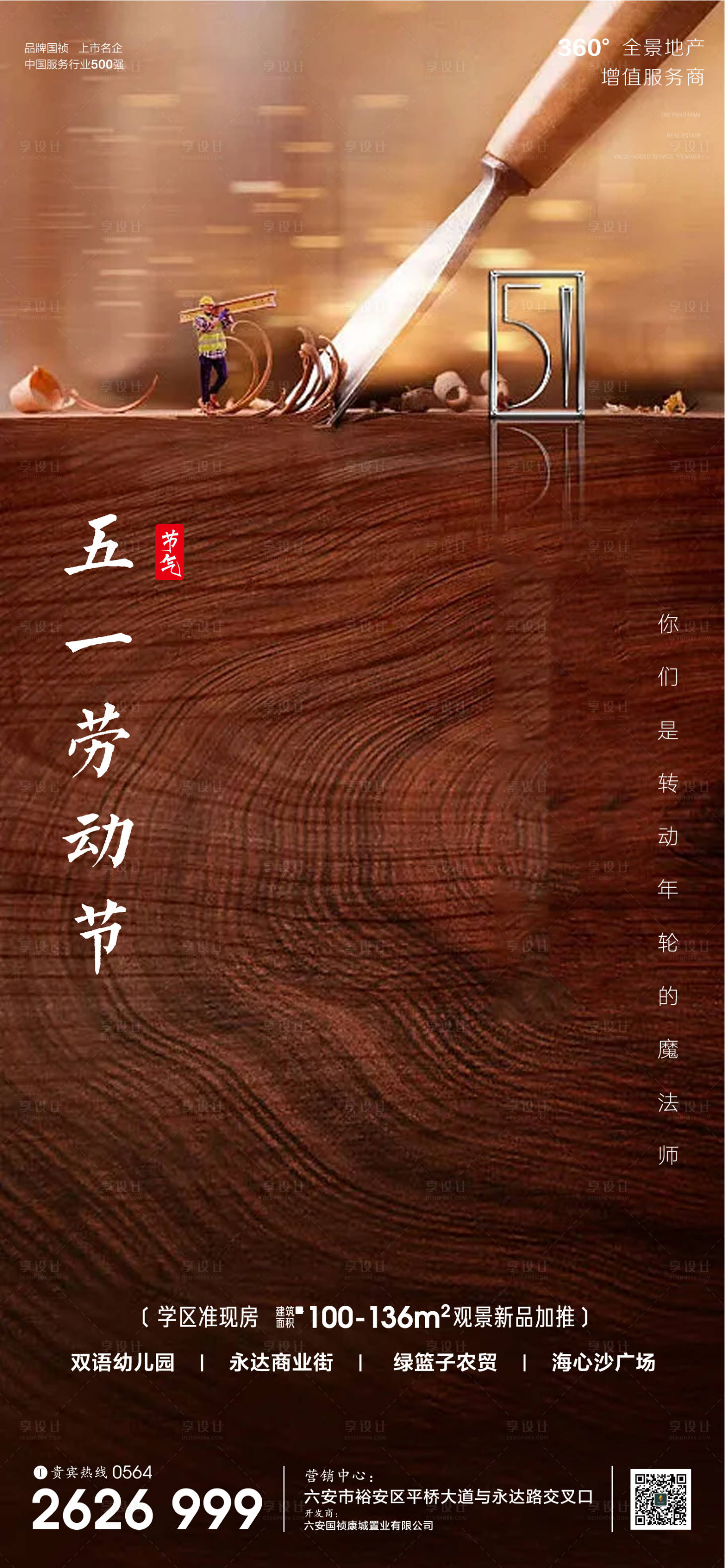 源文件下載【享設(shè)計(jì)】搜索編號(hào)：65790009667963173【地產(chǎn)廣告五一勞動(dòng)節(jié)日微信單圖】