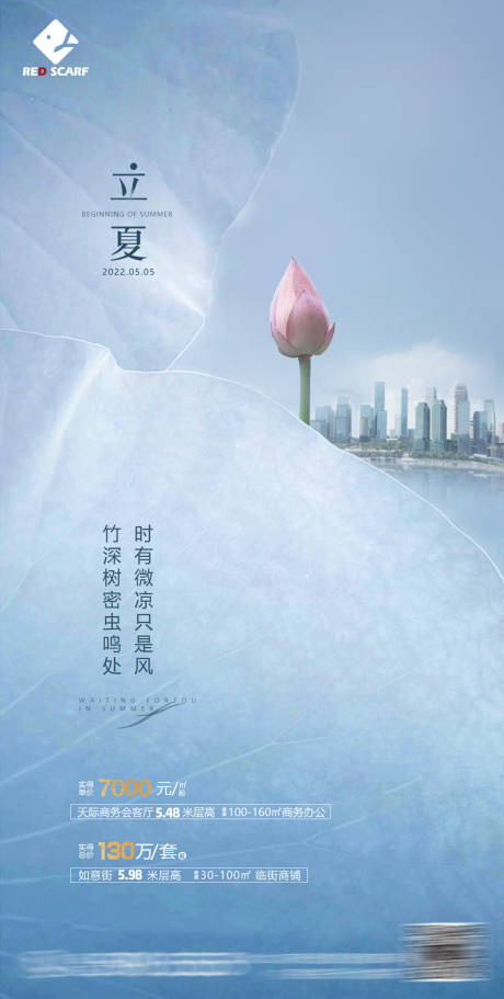 源文件下載【享設計】搜索編號：32980009760085704【立夏節氣海報】