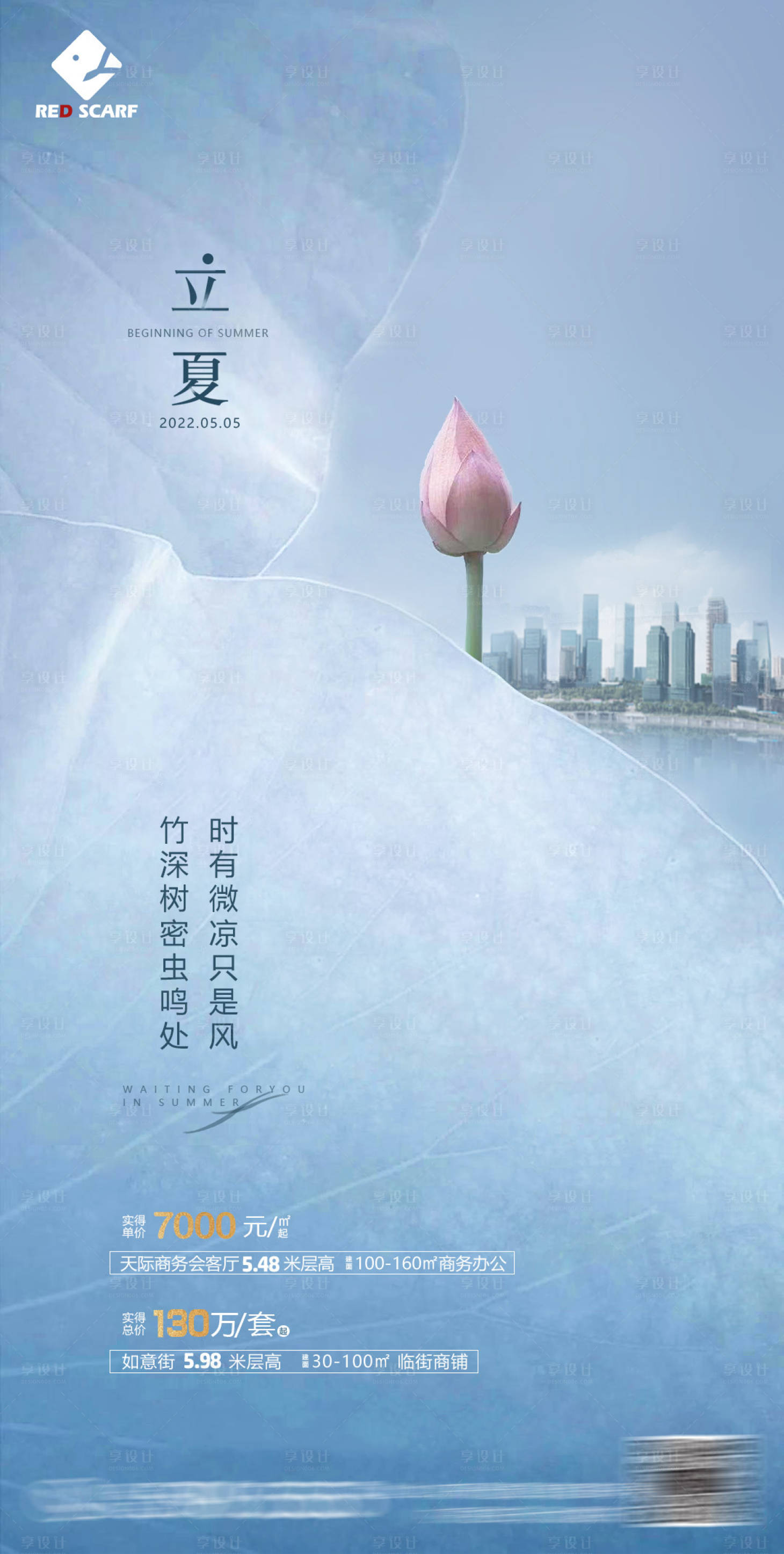 源文件下载【立夏节气海报】编号：32980009760085704