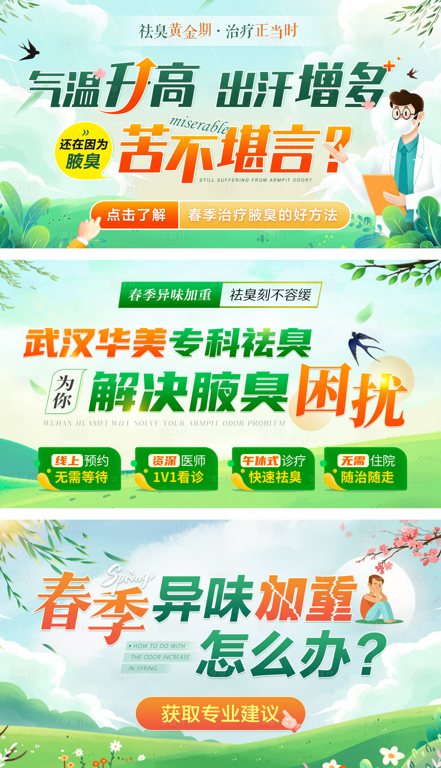源文件下載【享設計】搜索編號：33310009510259024【春天醫療活動扁平風版頭】